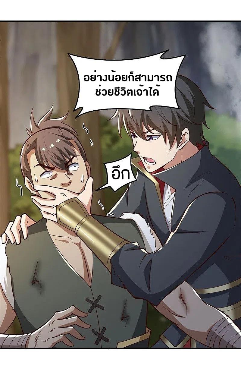 One Sword Reigns Supreme ตอนที่ 166 หน้า 18