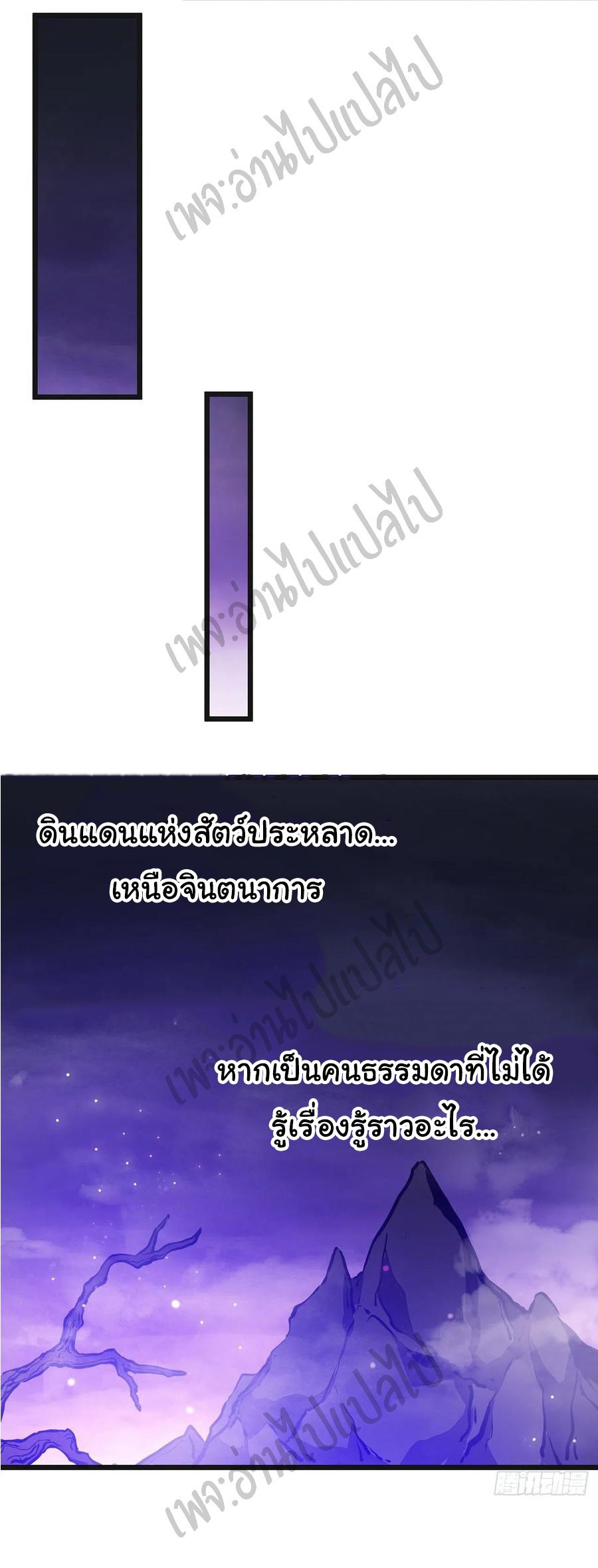 I killed the gods in another world ตอนที่ 18 หน้า 20