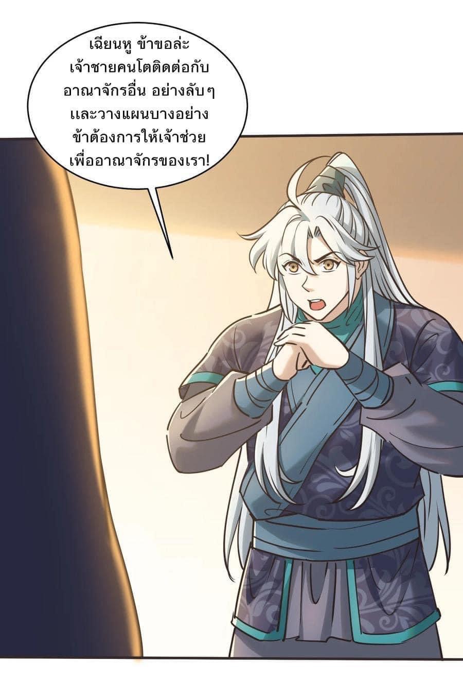 Legend of King Amata | ตำนาน ราชันย์ อมตะ ตอนที่ 41 หน้า 13