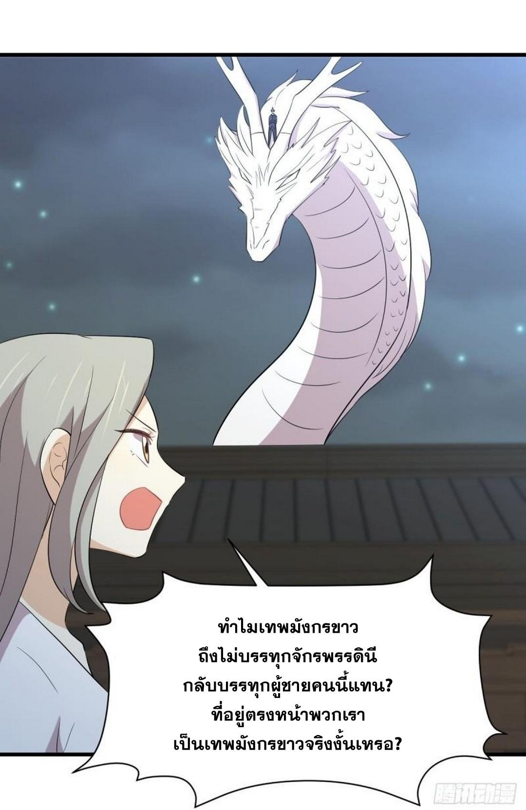 Immortal Swordsman in The Reverse World ข้าเซียนกระบี่ไม่เกาะสตรี ตอนที่ 374 หน้า 8