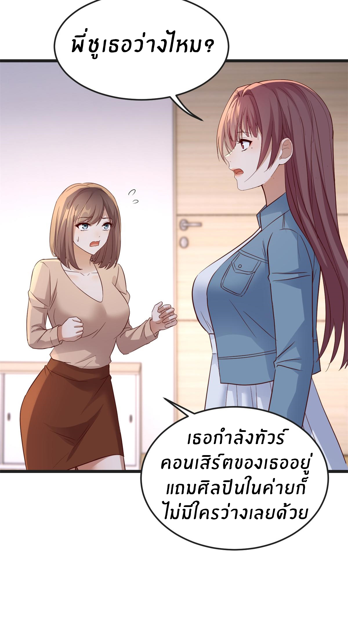 พี่สาวอยากเล่นคุณ ตอนที่ 163 หน้า 22
