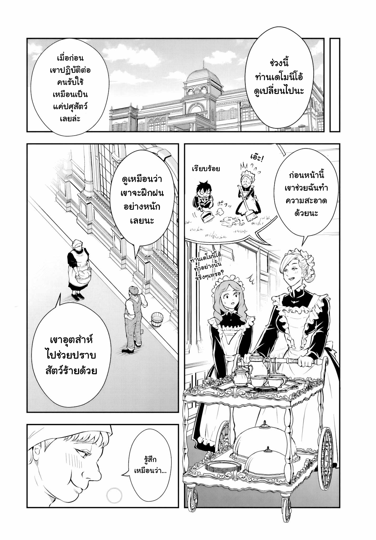 เกิดใหม่เป็นขุนนางจอมวารร้าย ในเกมเพื่อปกป้องเหล่าคุณแม่ที่รัก เลยฝึกฝนตนเองจนกลายเป็นผู้ที่แข็งแกร่งที่สุด ตอนที่ 2 หน้า 4