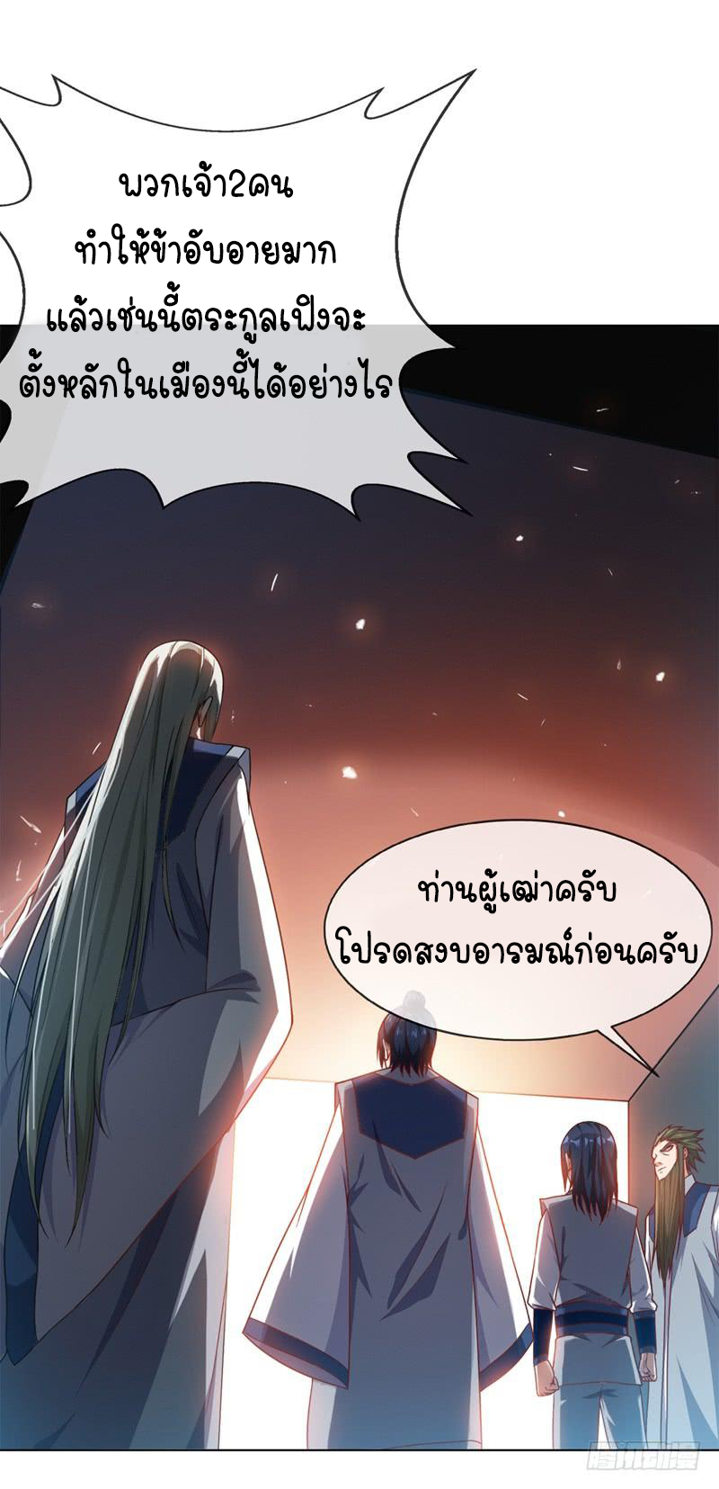 Wu ni ตอนที่ 3 หน้า 6