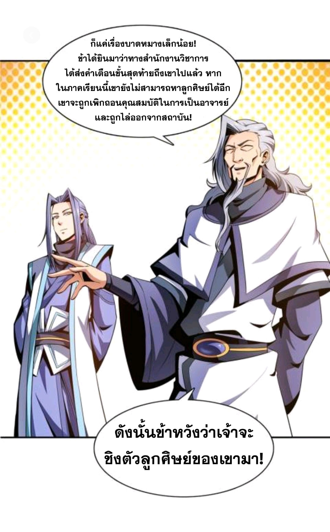 Library Of Heaven's Path ตอนที่ 50 หน้า 5