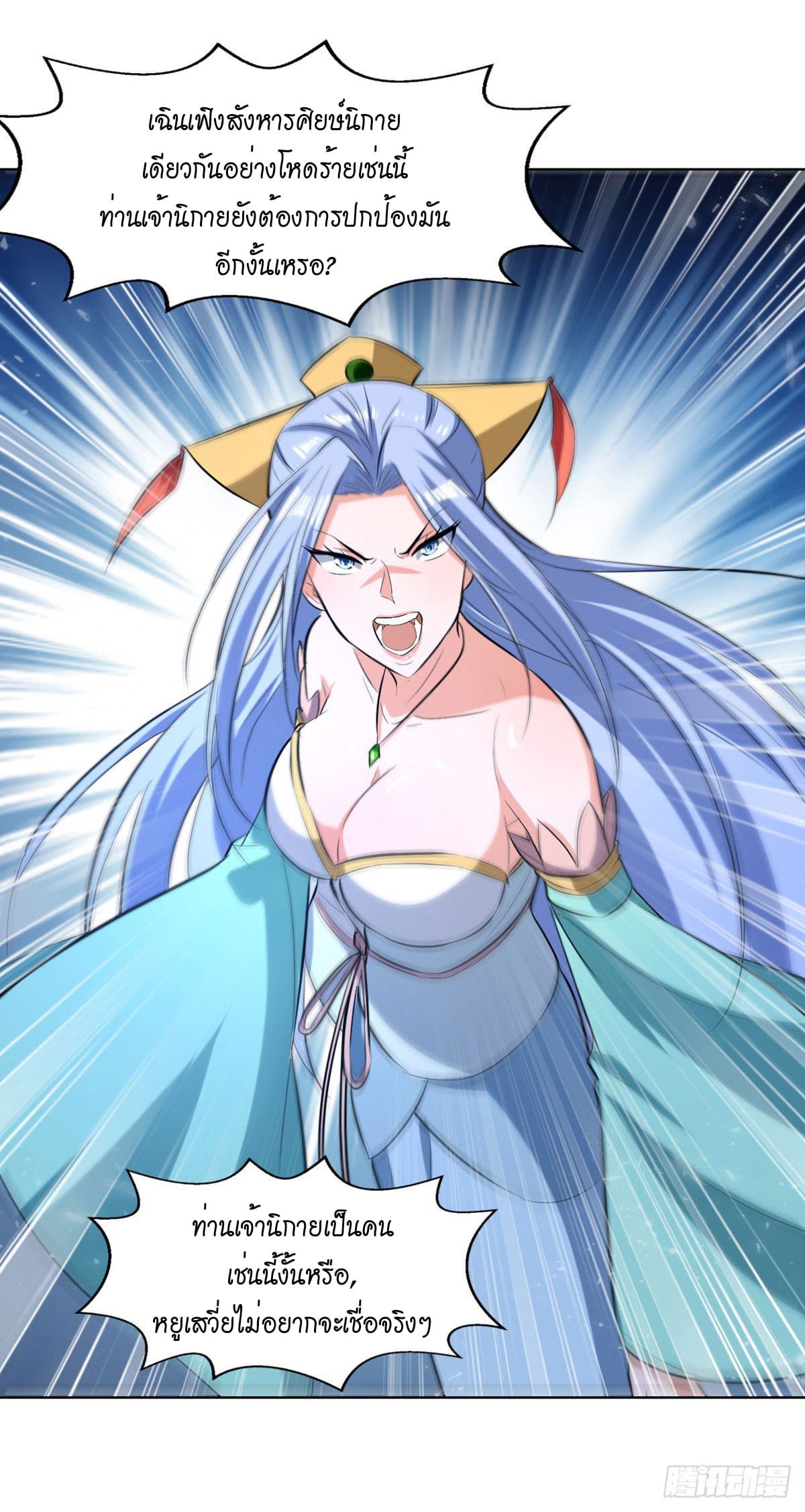 Peerless Martial Spirit ตอนที่ 81 หน้า 12