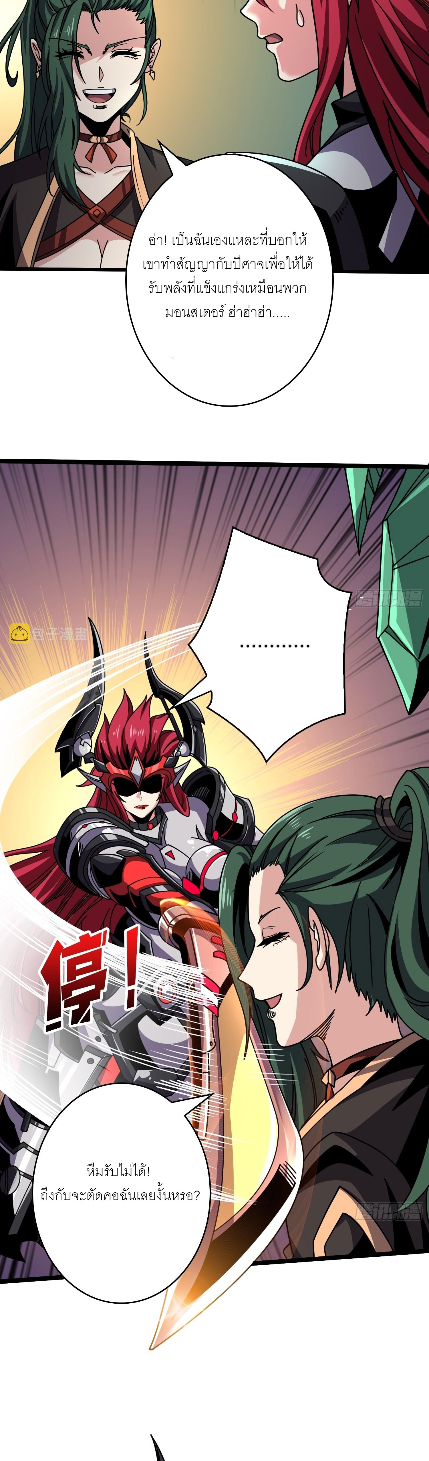 (ชนจีน) IT STARTS WITH A KINGPIN ACCOUNT - จุติจอมราชัน ตอนที่ 247 หน้า 6