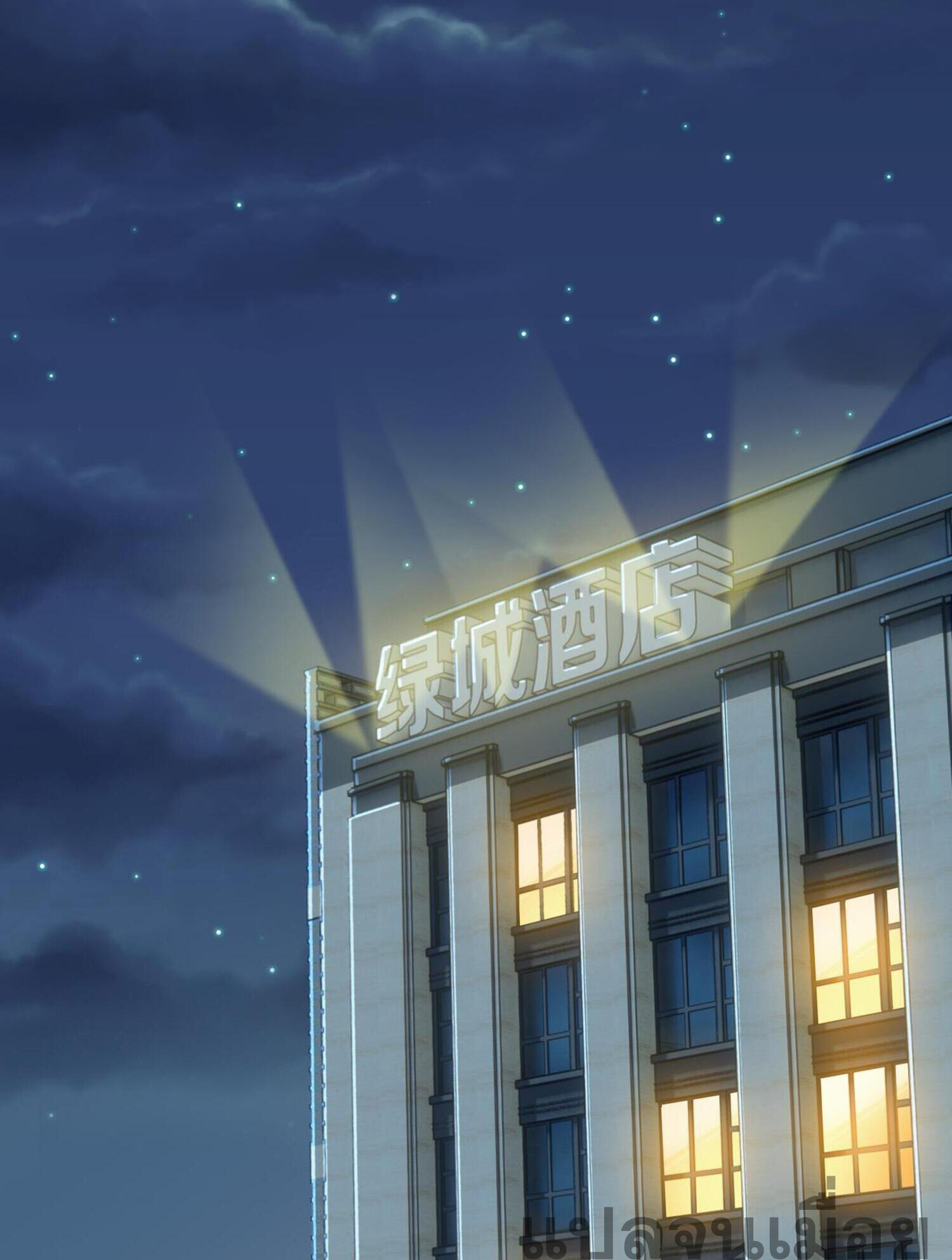 ผู้โหดเหี้ยมวันโลกาวินาศ: กักตุนเสบียงนับล้านล้าน ตอนที่ 6 หน้า 24