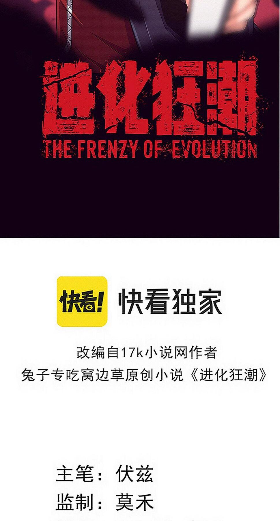 The Frenzy Of Evolution ตอนที่ 103 หน้า 2