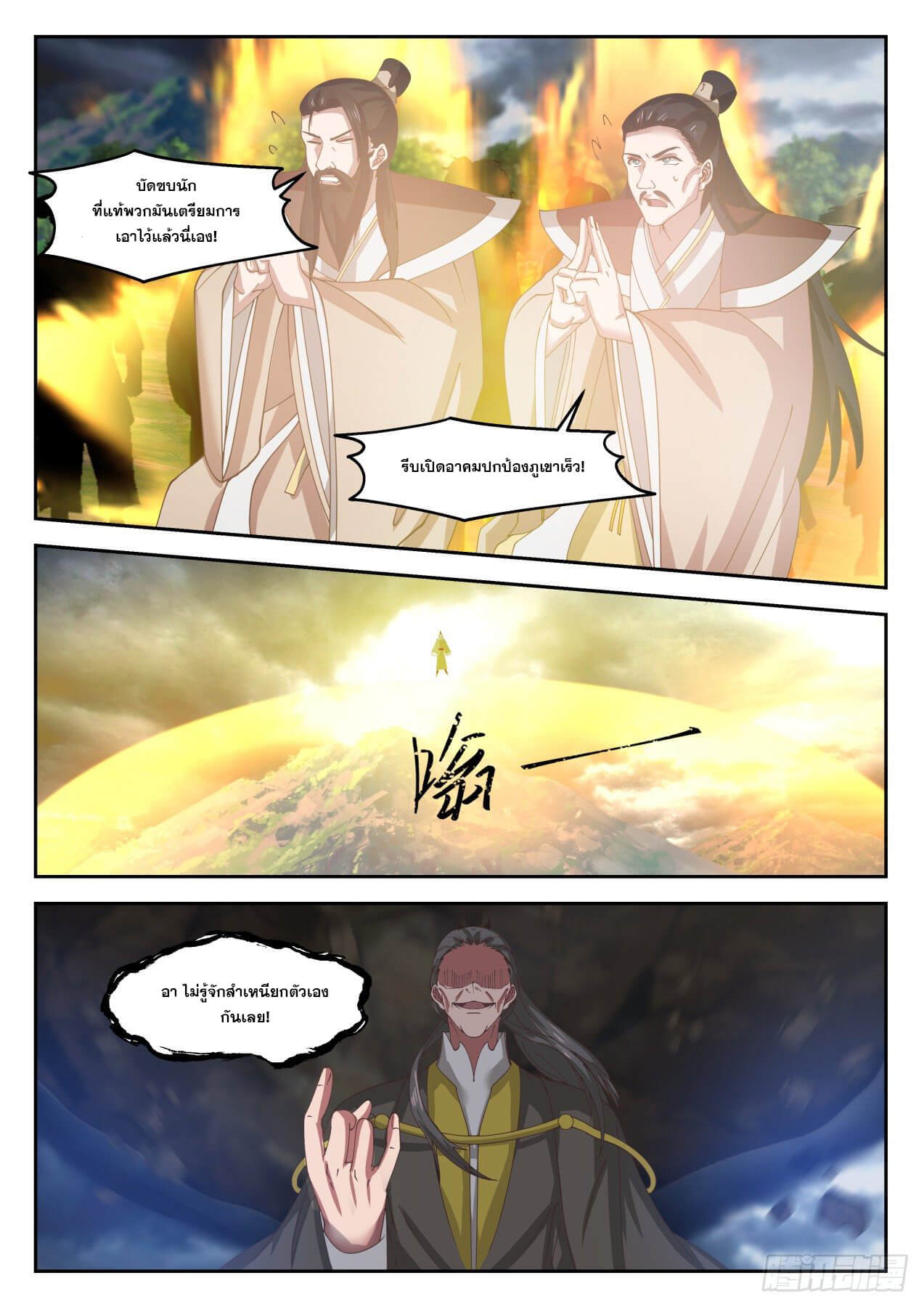 ปฐมบุรุษแห่งยุค (ทันจีน) ตอนที่ 42 หน้า 10