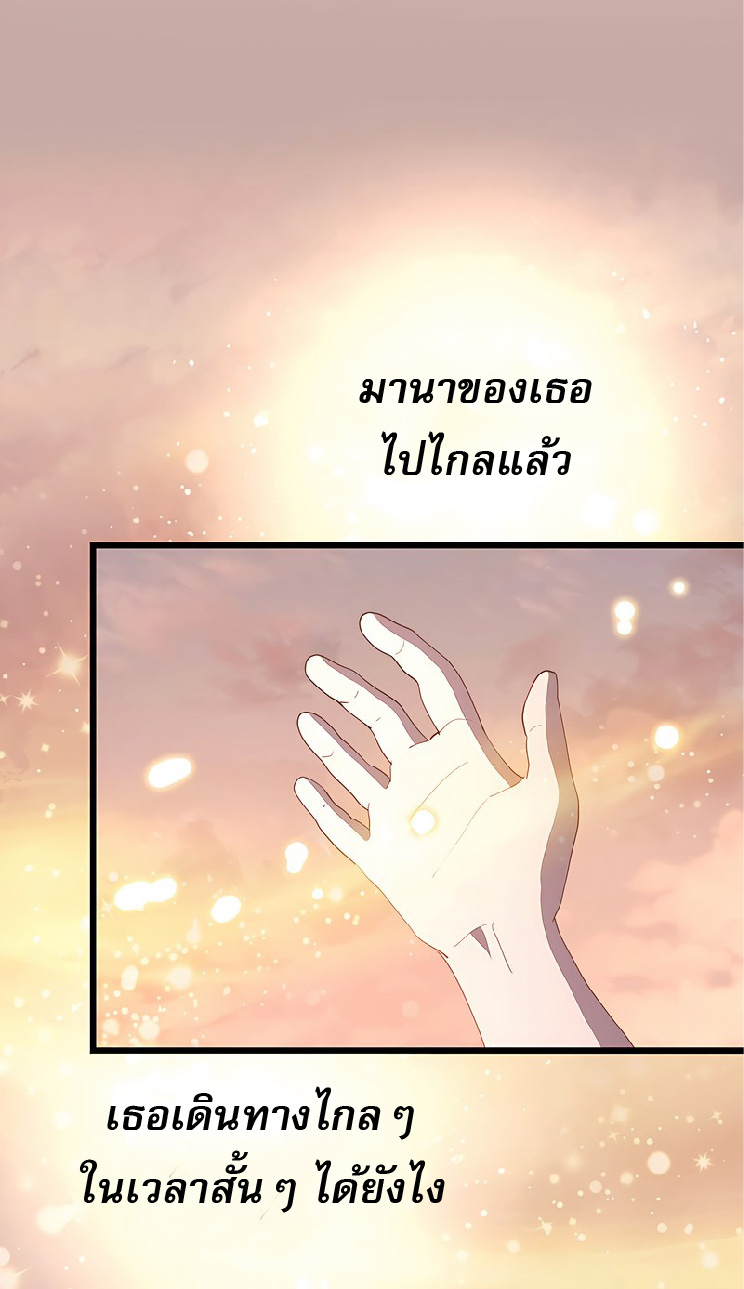 การกลับชาติมาเกิดของจอมเวทย์ต้องห้าม (Reincarnation of the Forbidden Archmage) ตอนที่ 45 หน้า 50