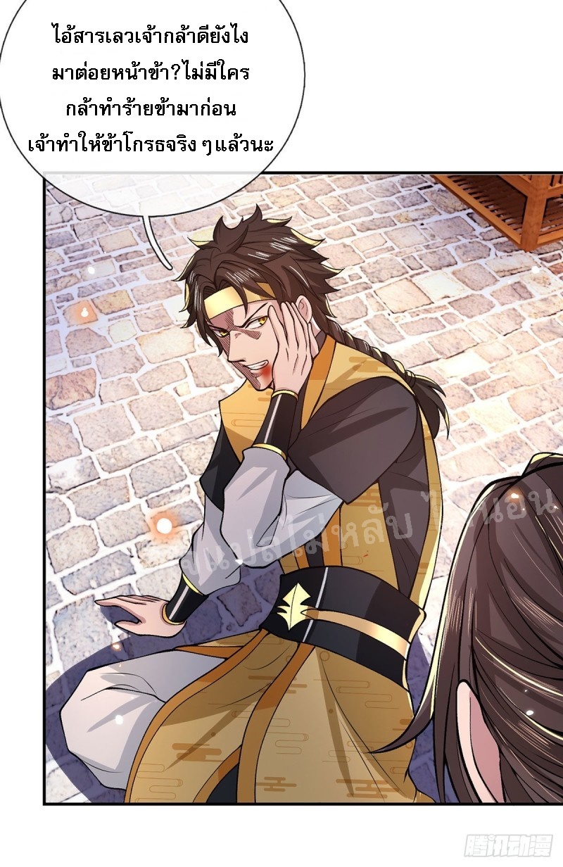 ราชันย์เทพยุทธ์มังกรผงาดฟ้า ตอนที่ 31 หน้า 22