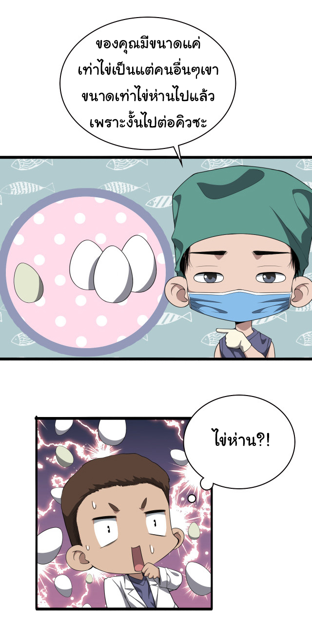 สุดยอดระบบของหมอหลิงหรัน ตอนที่ 222 หน้า 17