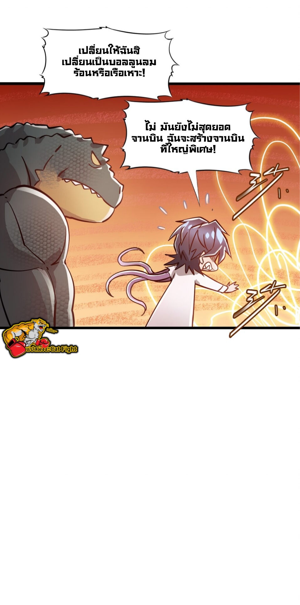 หัตถ์ของพระเจ้า ตอนที่ 11 หน้า 34