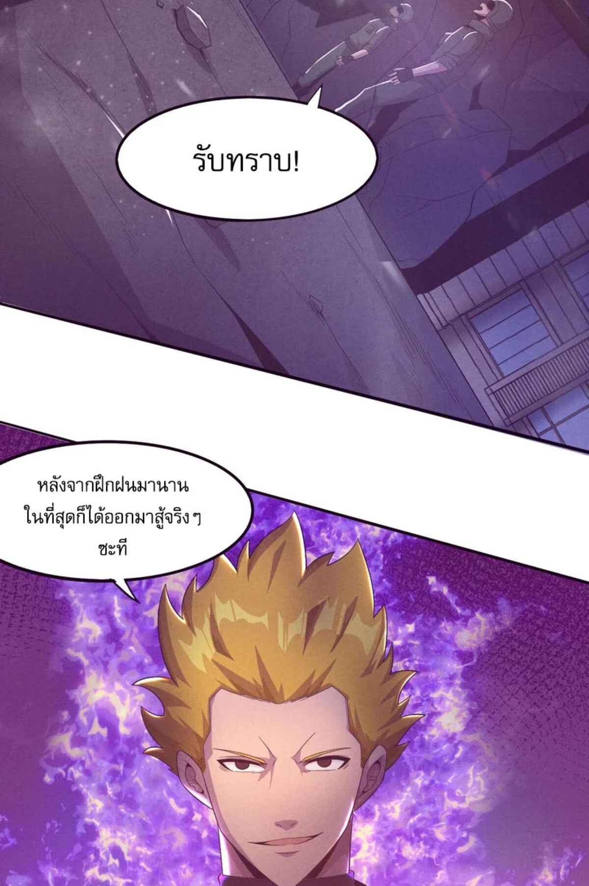 The Frenzy Of Evolution ตอนที่ 32 หน้า 10