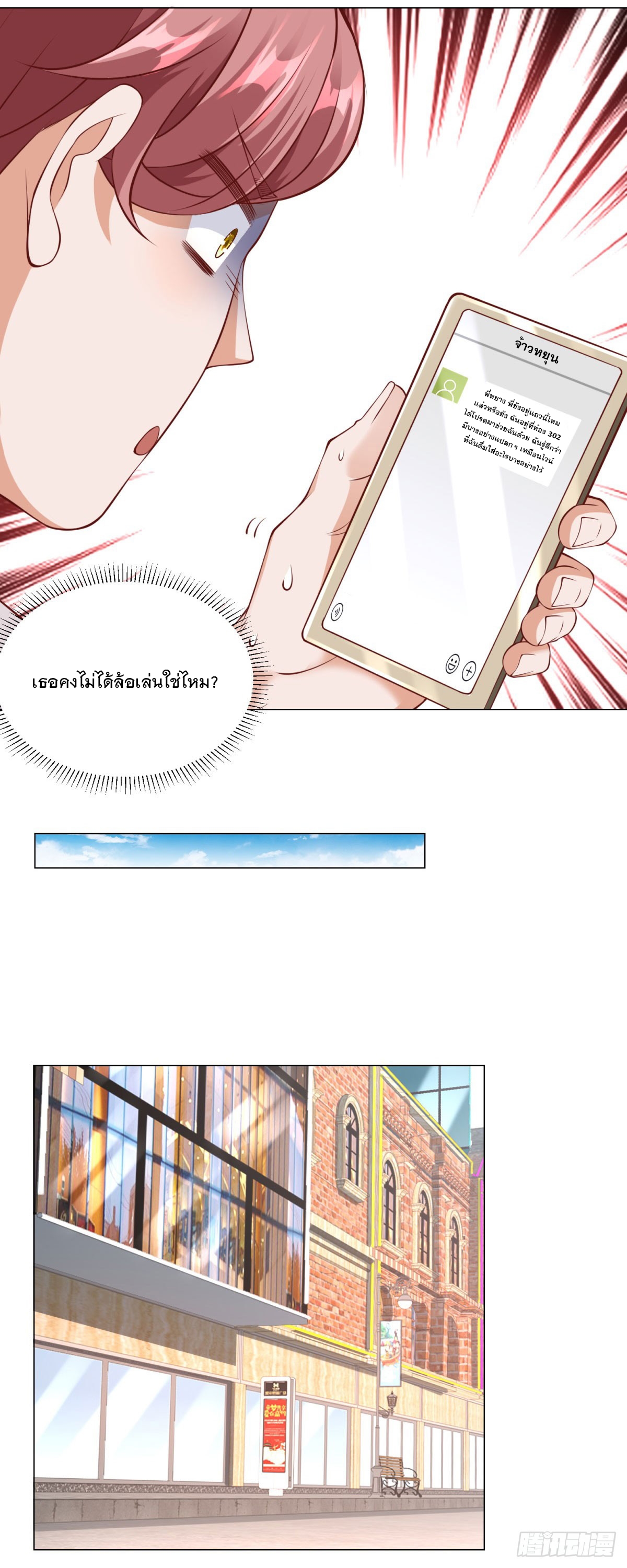 ฉันมีระบบเรียกรถในตำนานสุดเทพ ตอนที่ 20 หน้า 4