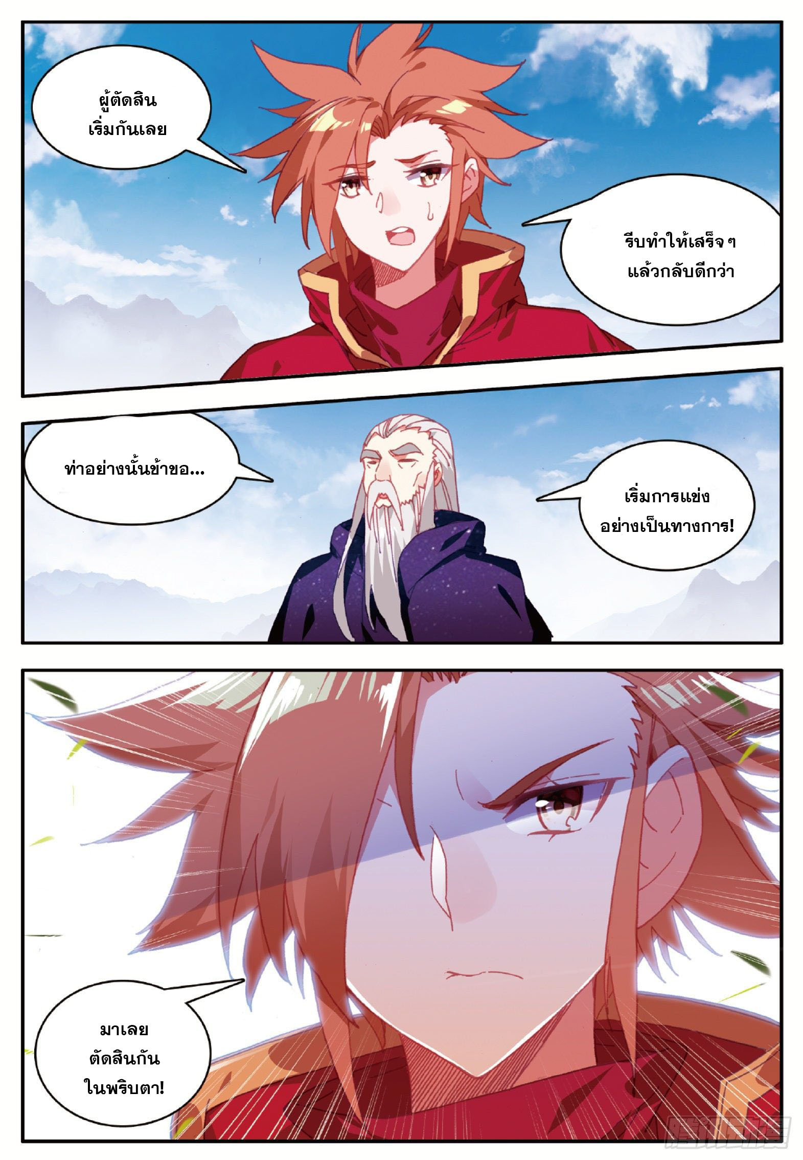 Shanlian de Sishen ยมทูตผู้เมตตา ตอนที่ 23 หน้า 22