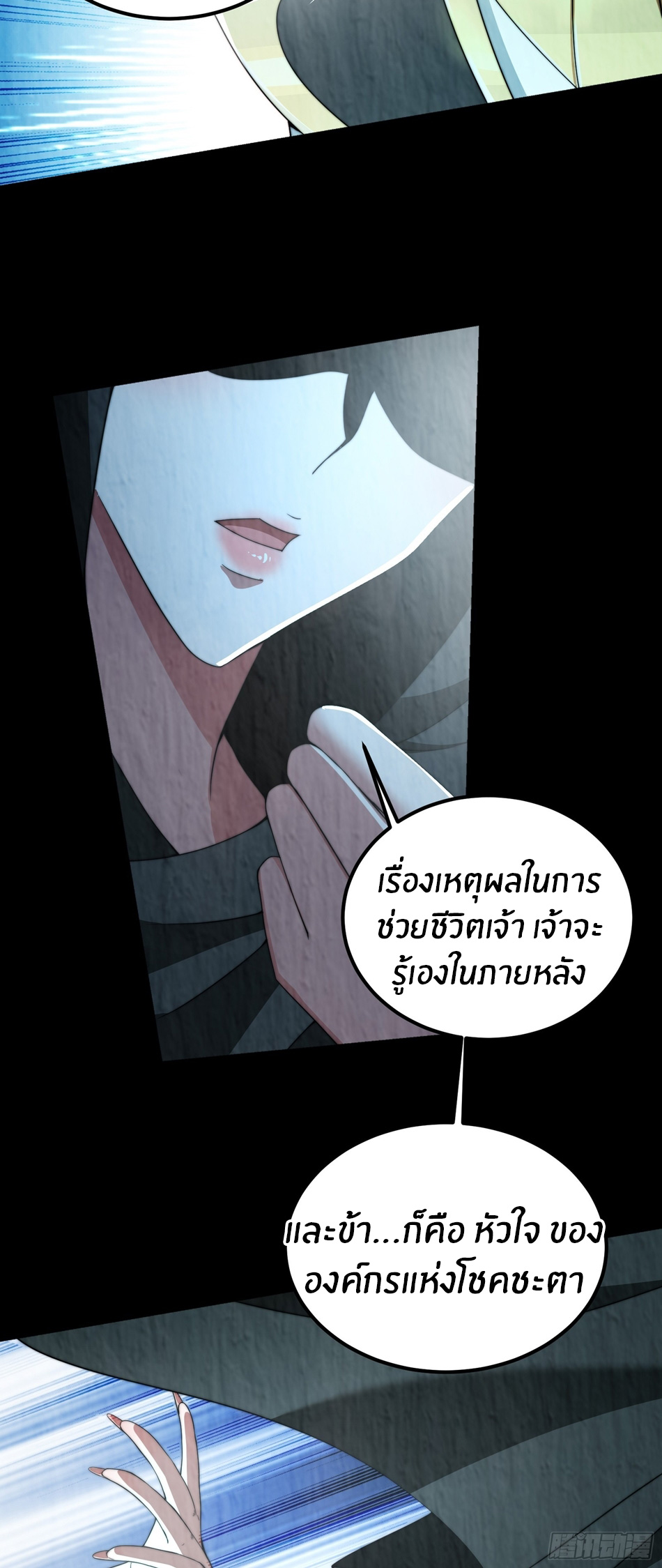 The opening is bound to the Holy Maiden system ตอนที่ 6 หน้า 17