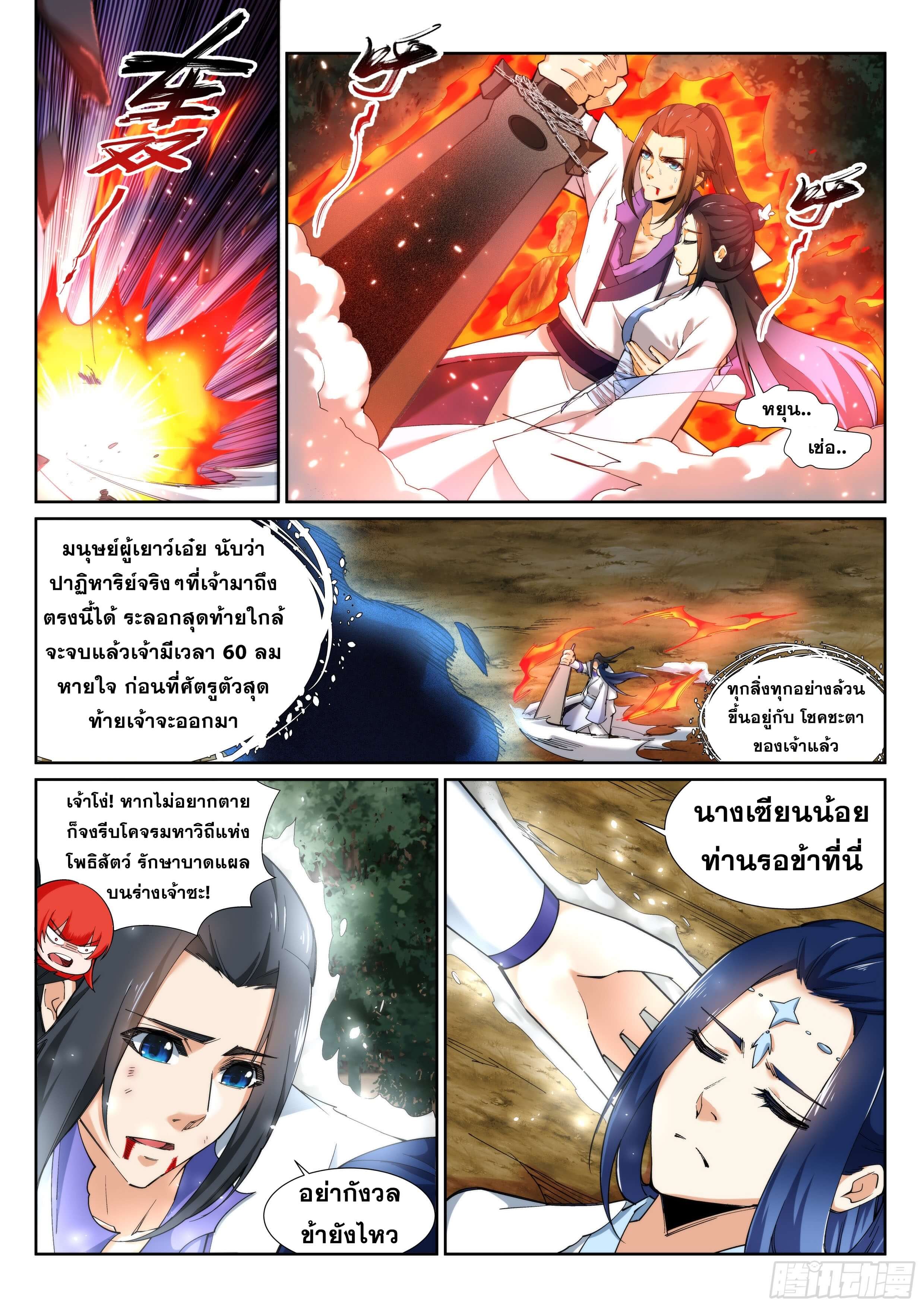Against the Gods - อสูรพลิกฟ้า ตอนที่ 129 หน้า 6