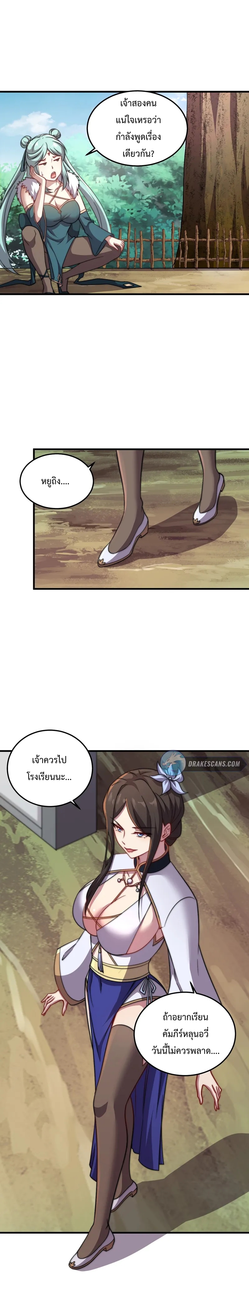 (ชนจีน) อาจารย์จอมวายร้ายกับลูกศิษย์ผู้อยู่ยงคงกระพัน ตอนที่ 47 หน้า 7