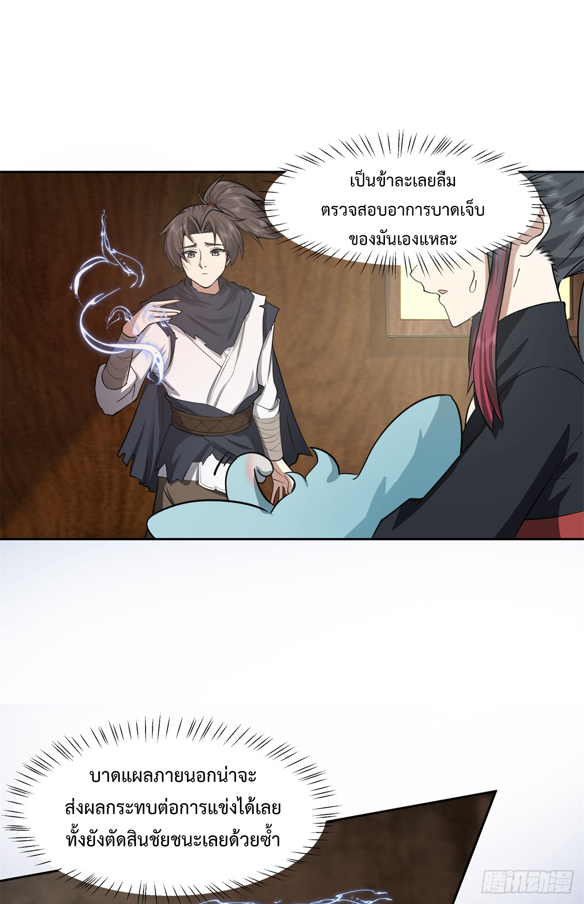 สยบวิญญาณสะท้านโลกันต์ (Remake) ตอนที่ 11 หน้า 30