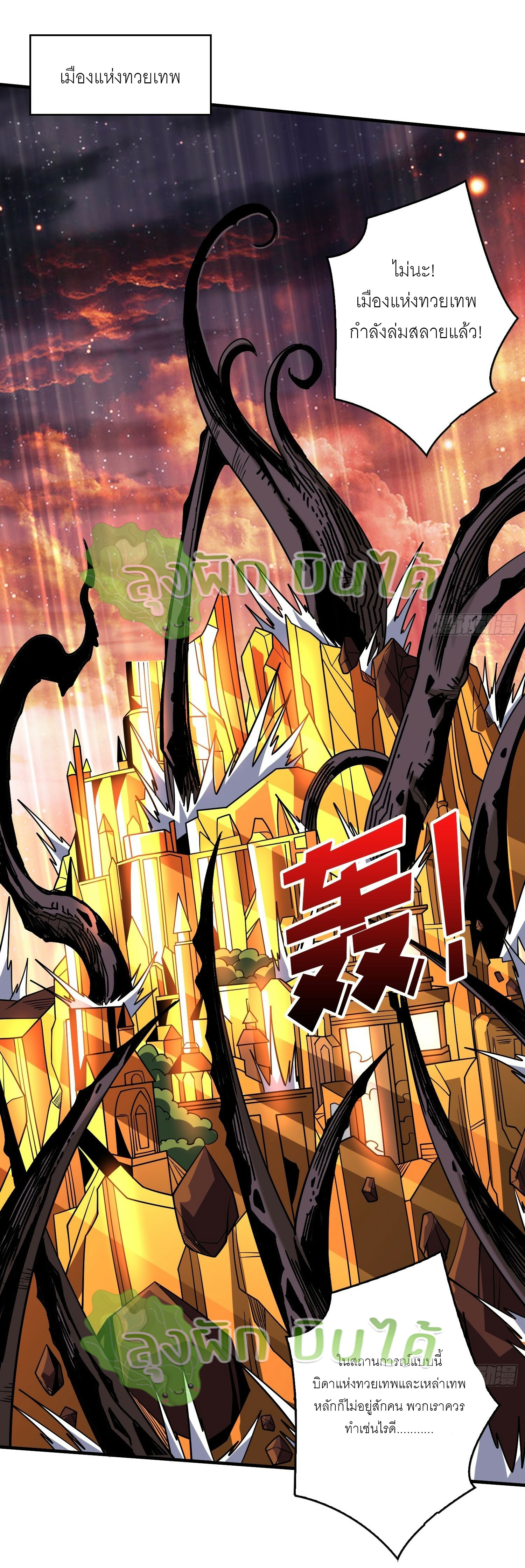 (ชนจีน) IT STARTS WITH A KINGPIN ACCOUNT - จุติจอมราชัน ตอนที่ 310 หน้า 12