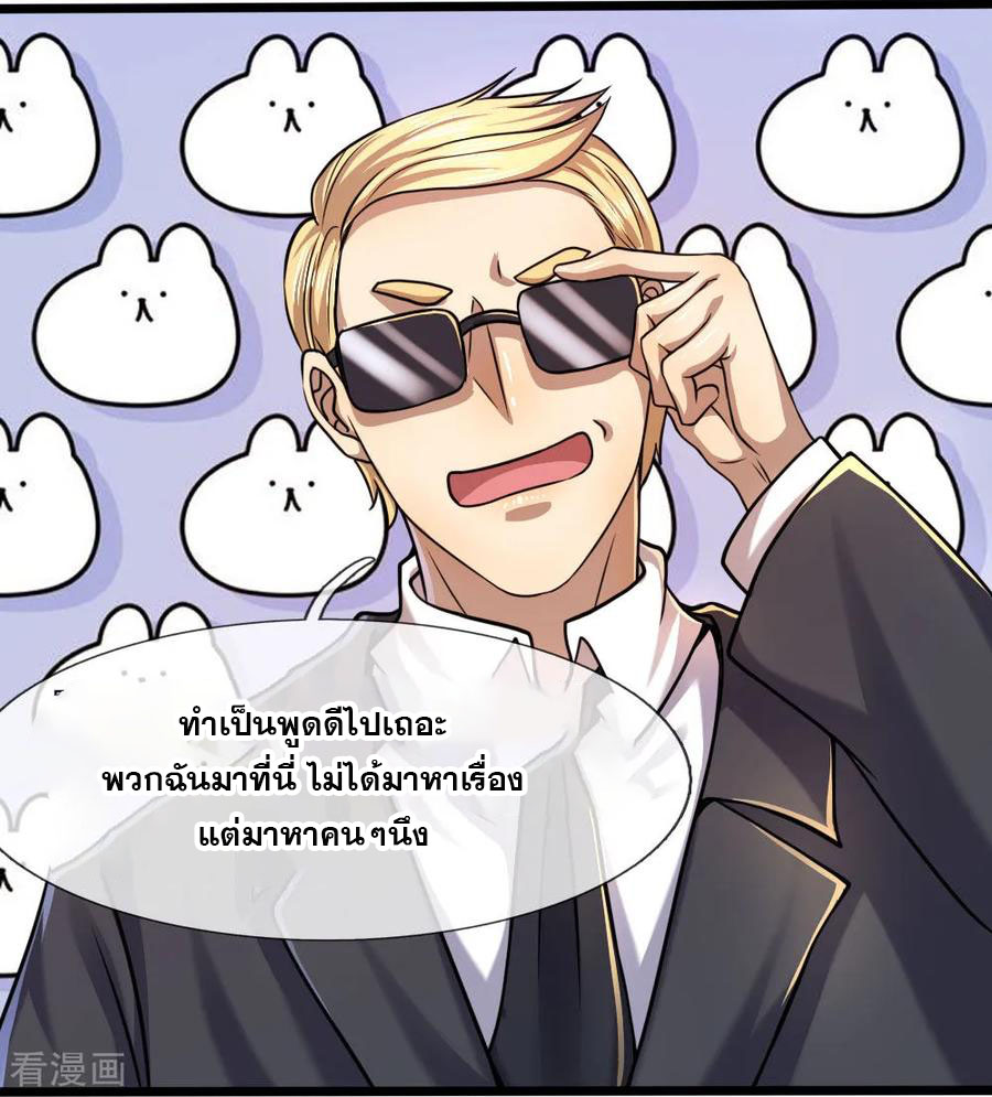 มหาเทพเซียนหมอ ตอนที่ 118 หน้า 19