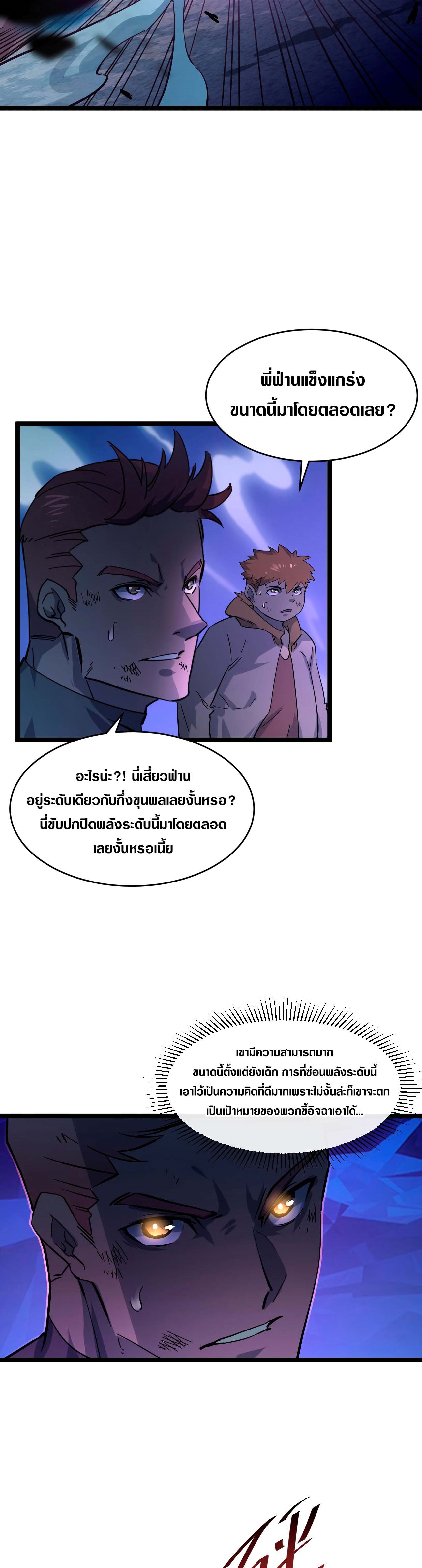 Rise From The Rubble |  เศษซากวันสิ้นโลก ตอนที่ 46 หน้า 16