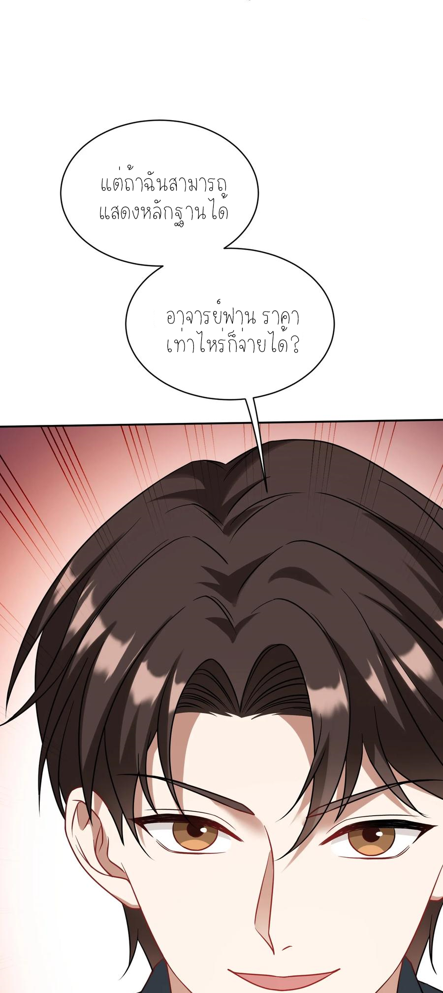 ผมไปเกาะสาวสวยกิน, แต่ตอนนี้ฉันเป็นคนร่ำรวยแล้ว~ ตอนที่ 68 หน้า 6