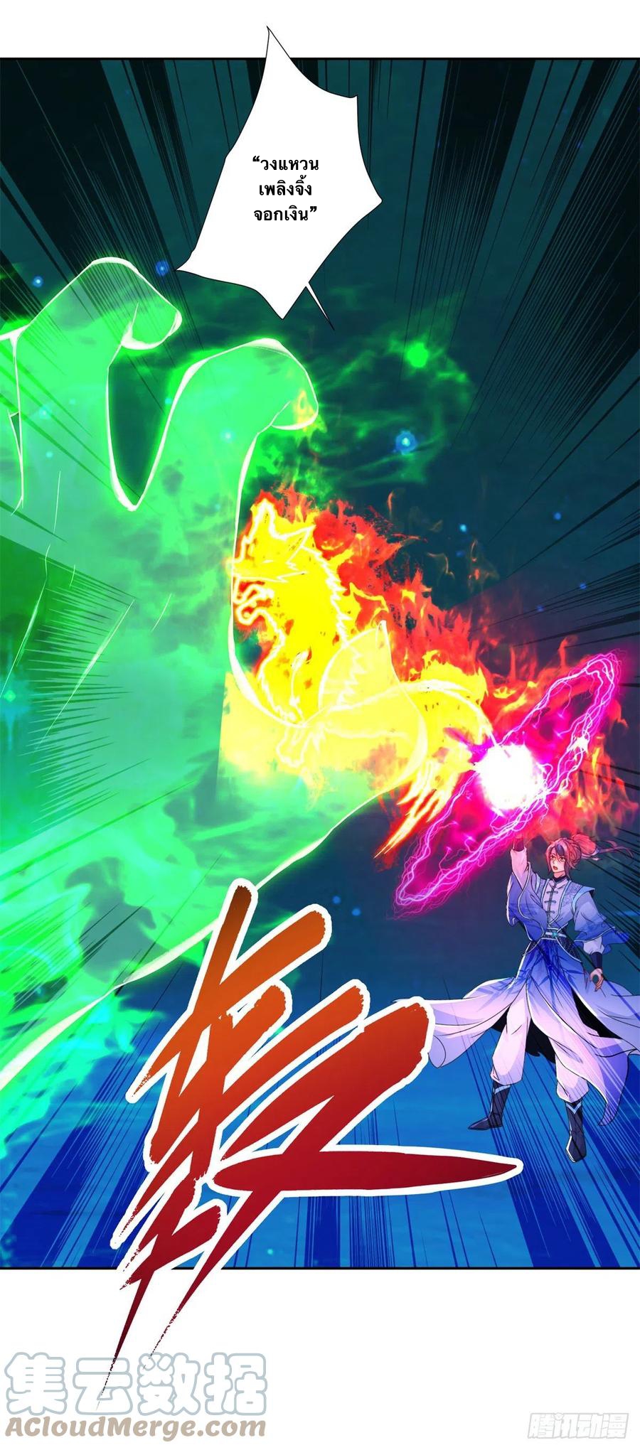 จักรพรรดิวิญญาณศักดิ์สิทธิ์ (ทันจีน) ตอนที่ 233 หน้า 9