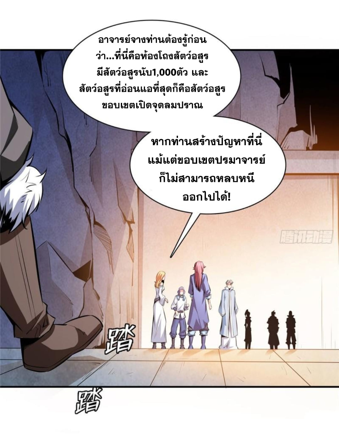 Library Of Heaven's Path ตอนที่ 142 หน้า 15