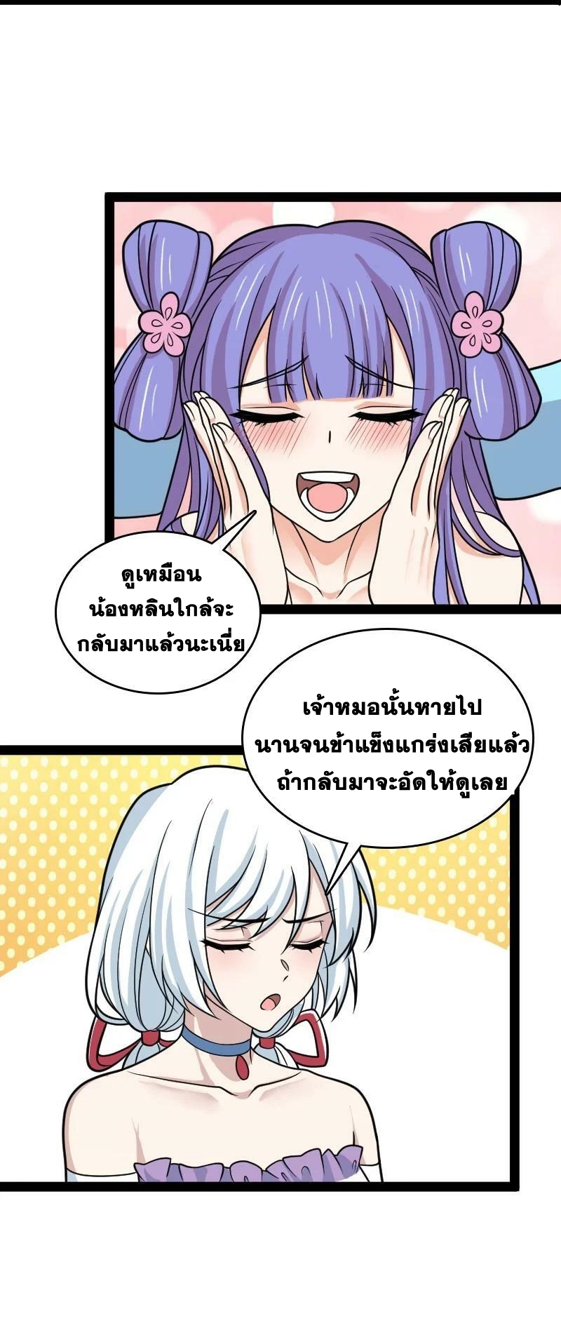 ชีวิตอันสันโดษของจักพรรดิ์หลินเกอ ตอนที่ 187 หน้า 36