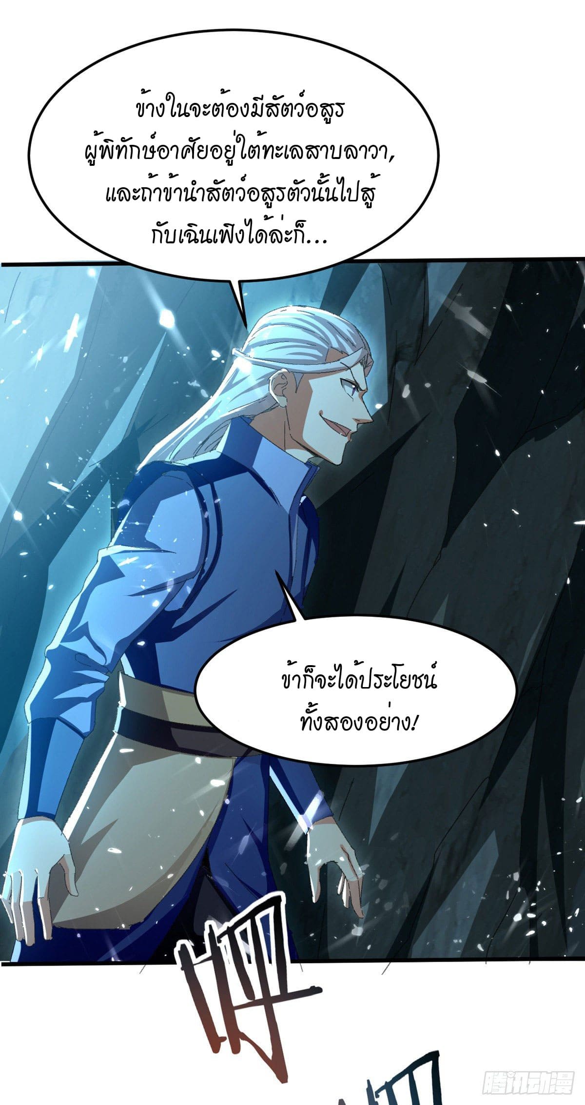 Peerless Martial Spirit ตอนที่ 75 หน้า 3
