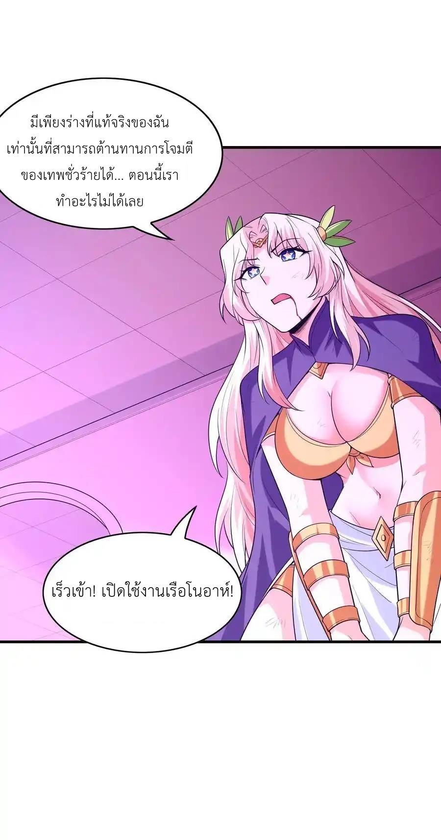 My Harem Is Entirely Female Demon Villains ตอนที่ 128 หน้า 18