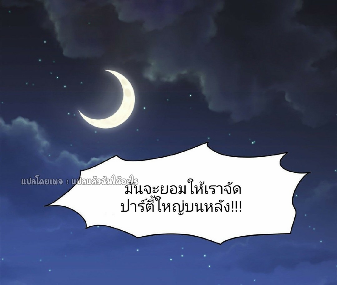 การเกิดใหม่ของพระเจ้ากับระบบผลาญเงินสุดกาว ตอนที่ 90 หน้า 27