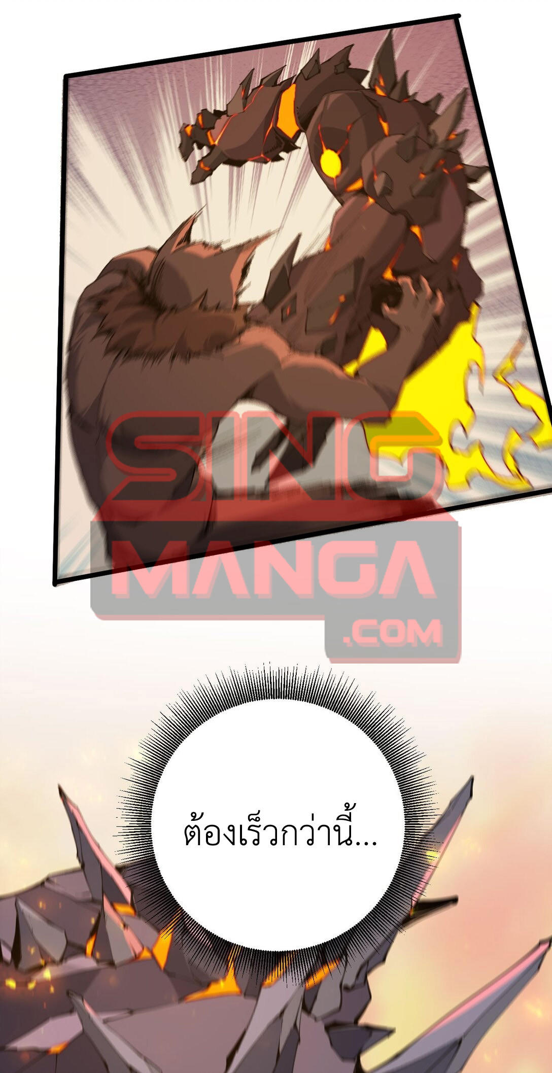 ราชาเกมนี้ คือข้านี่แหละ ตอนที่ 4 หน้า 52