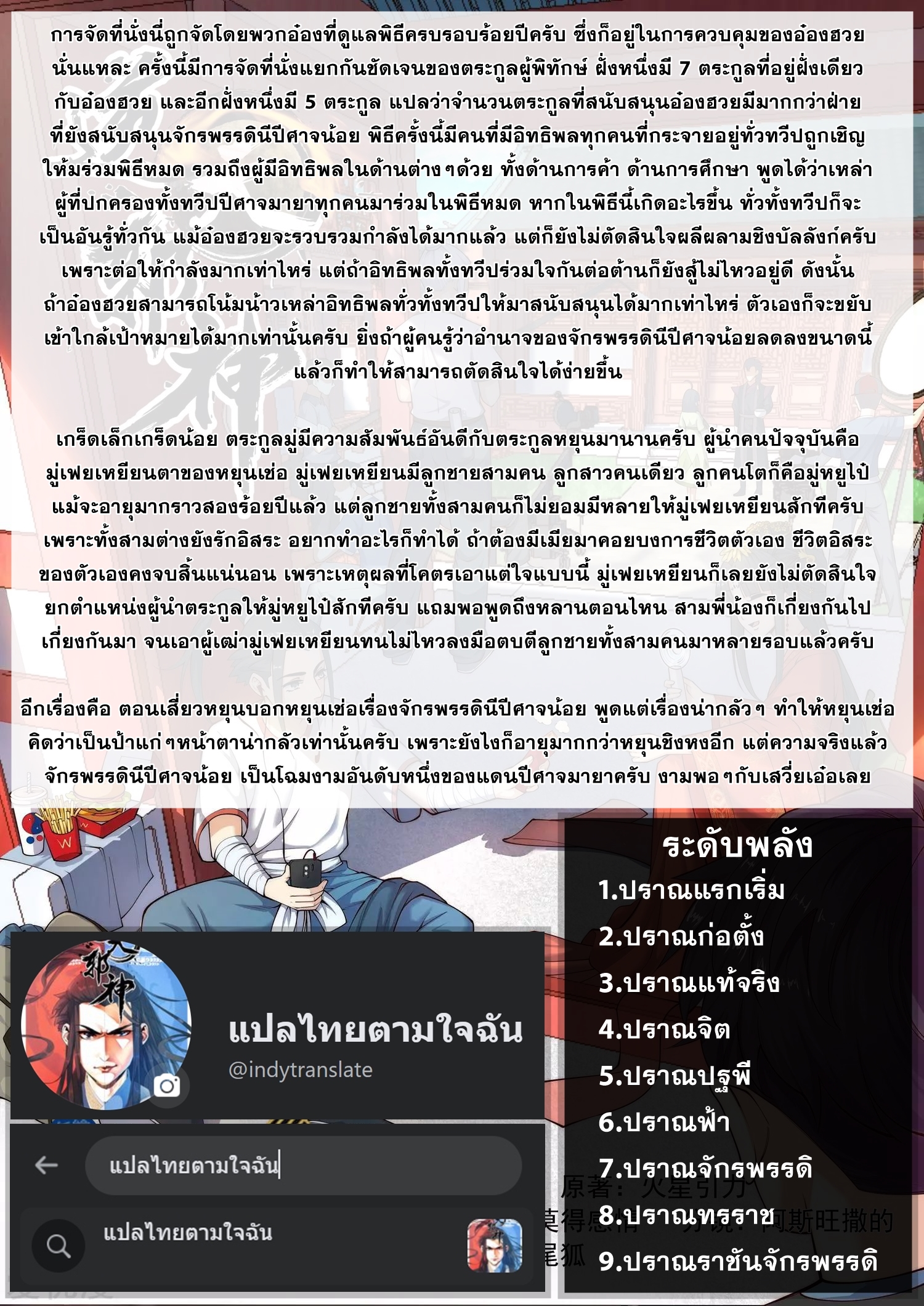 Against the Gods - อสูรพลิกฟ้า ตอนที่ 304 หน้า 40