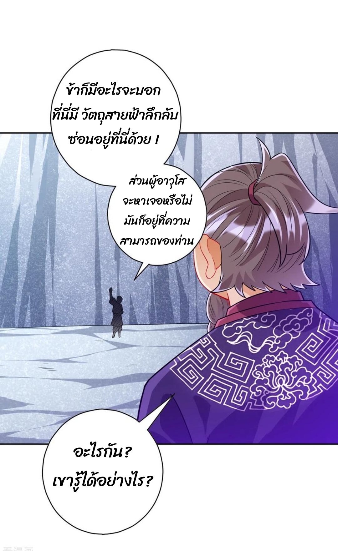 ข้ารับใช้ชั้นหนึ่ง ตอนที่ 194 หน้า 8