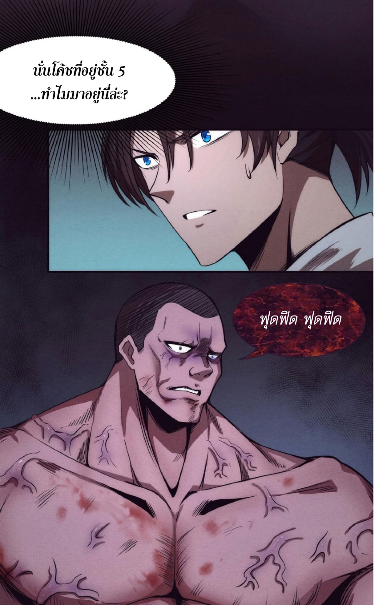 The Frenzy Of Evolution ตอนที่ 4 หน้า 48