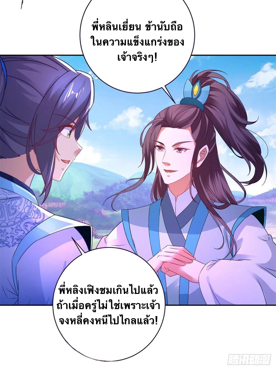 จักรพรรดิวิญญาณศักดิ์สิทธิ์ (ทันจีน) ตอนที่ 255 หน้า 25