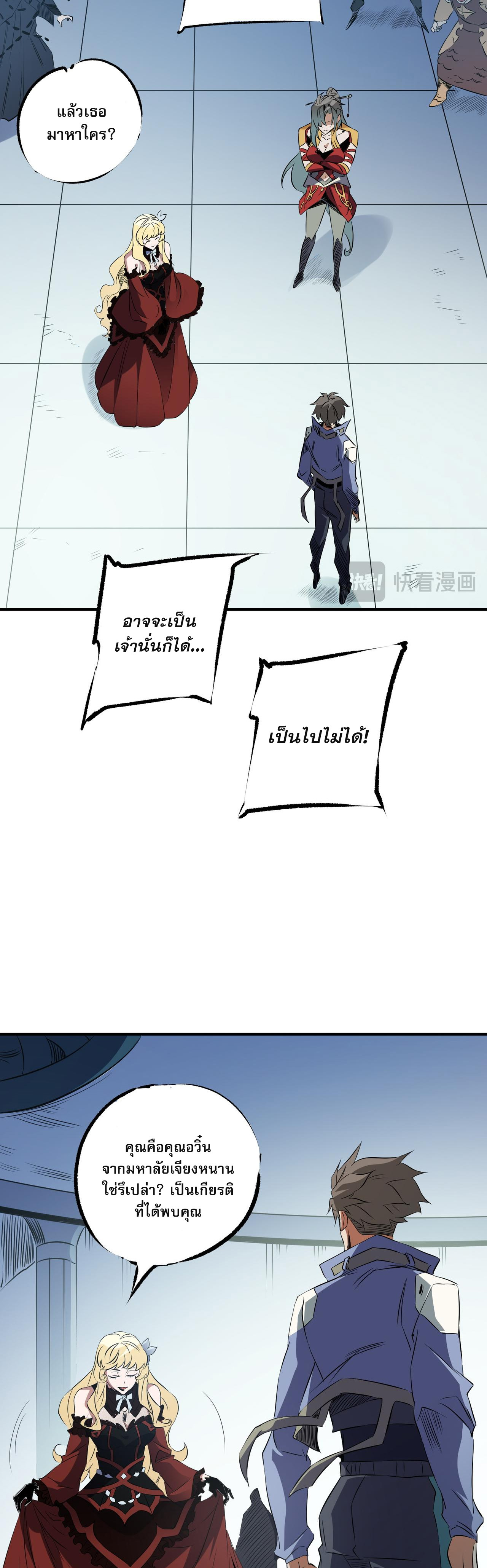 ฉันคือผู้เล่นไร้อาชีพที่สังหารเหล่าเทพ ตอนที่ 62 หน้า 25