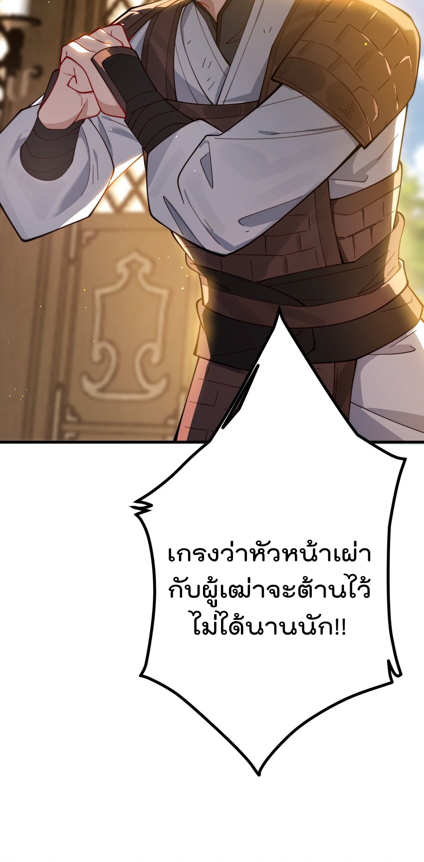ตัวแปรจุติ ตอนที่ 84 หน้า 34
