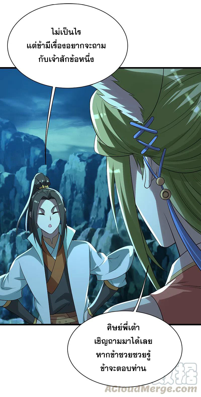 เทพอสูรสยบฟ้า ตอนที่ 200 หน้า 39