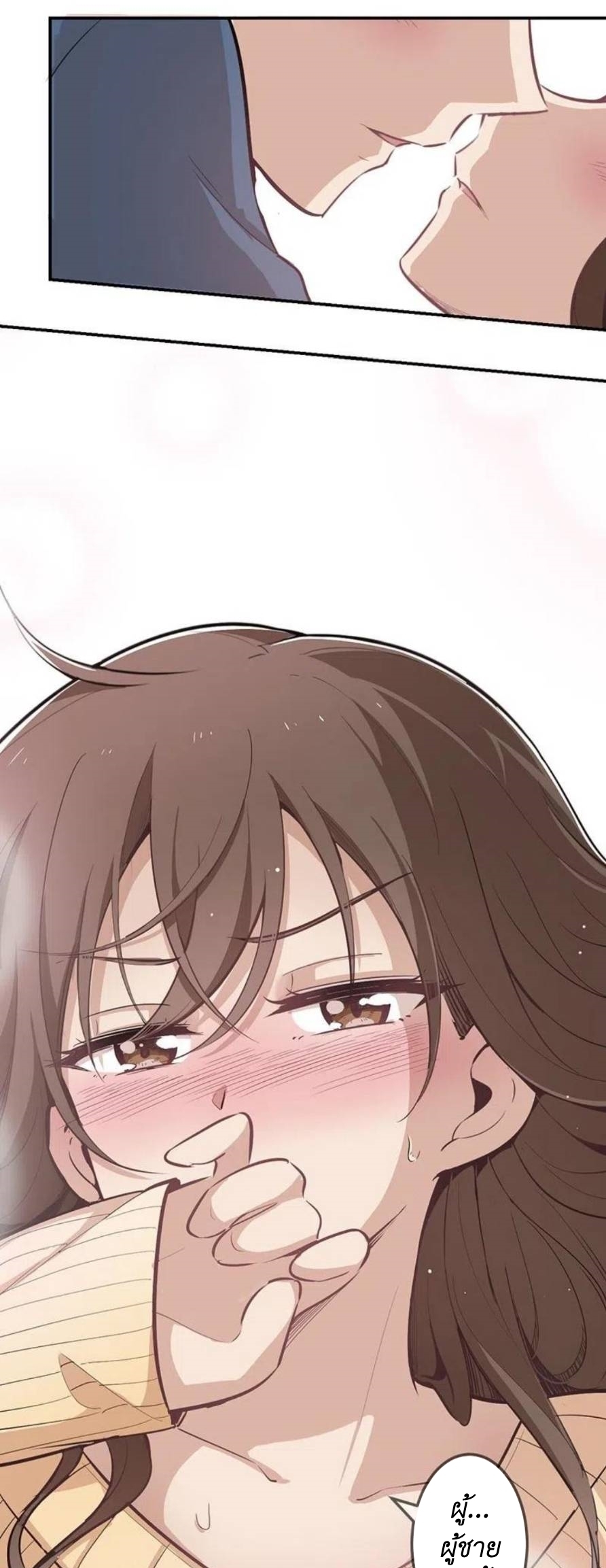 We Are In Love! ตอนที่ 5 หน้า 41