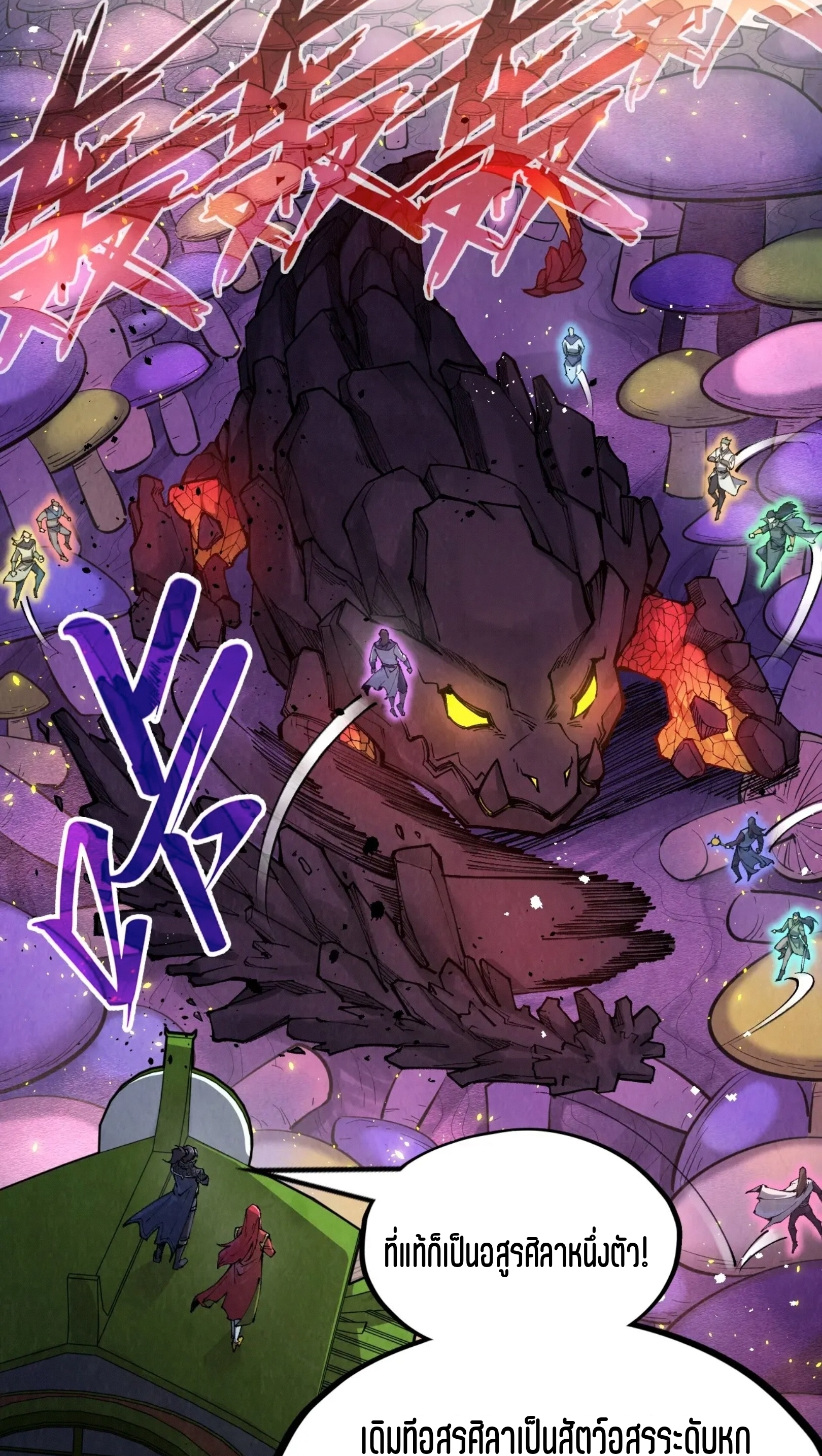 มหาเทพนิรันดร์กาล ตอนที่ 164 หน้า 37