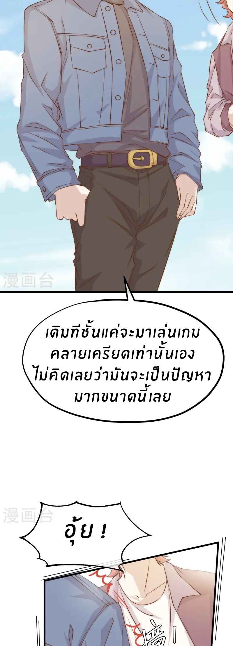 God Fisherman ตอนที่ 307 หน้า 12