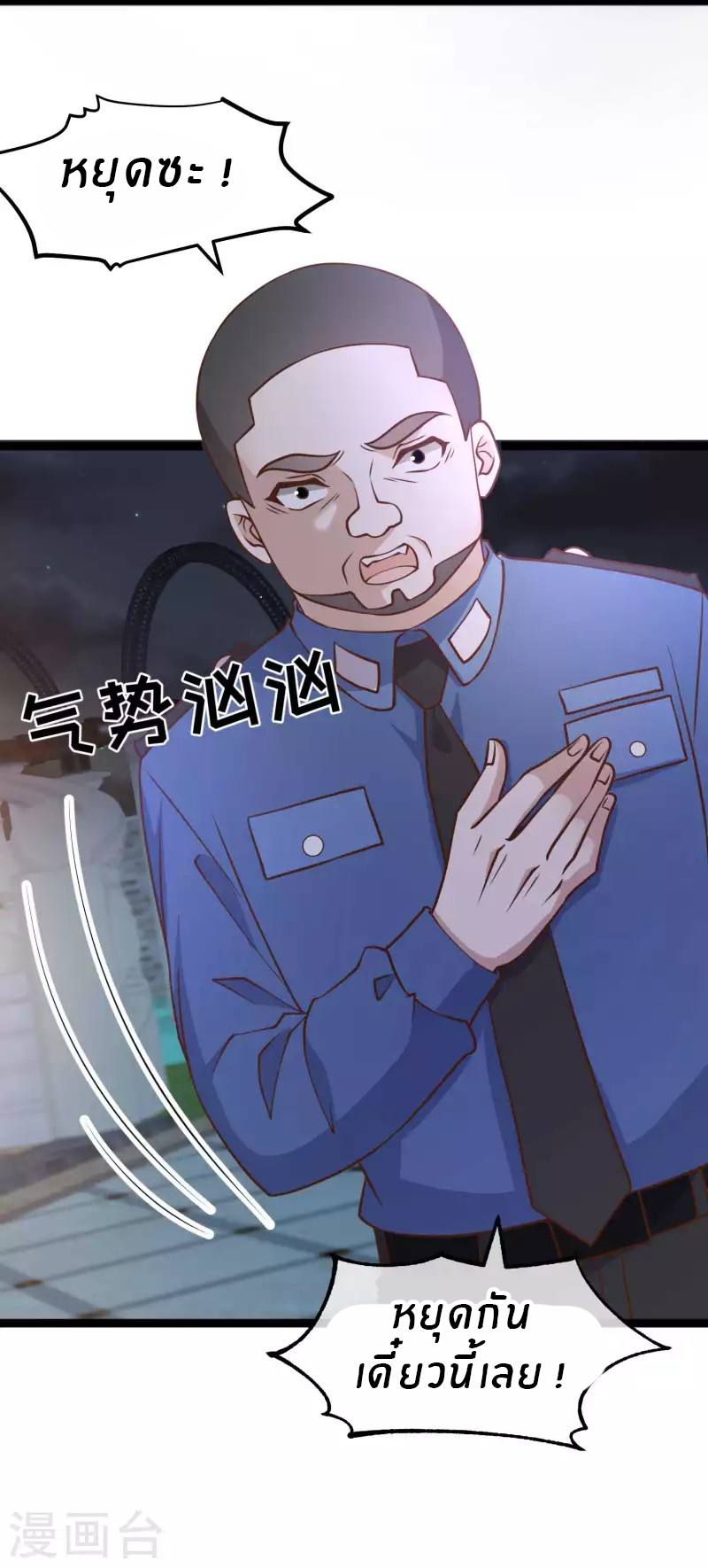 God Fisherman ตอนที่ 182 หน้า 9