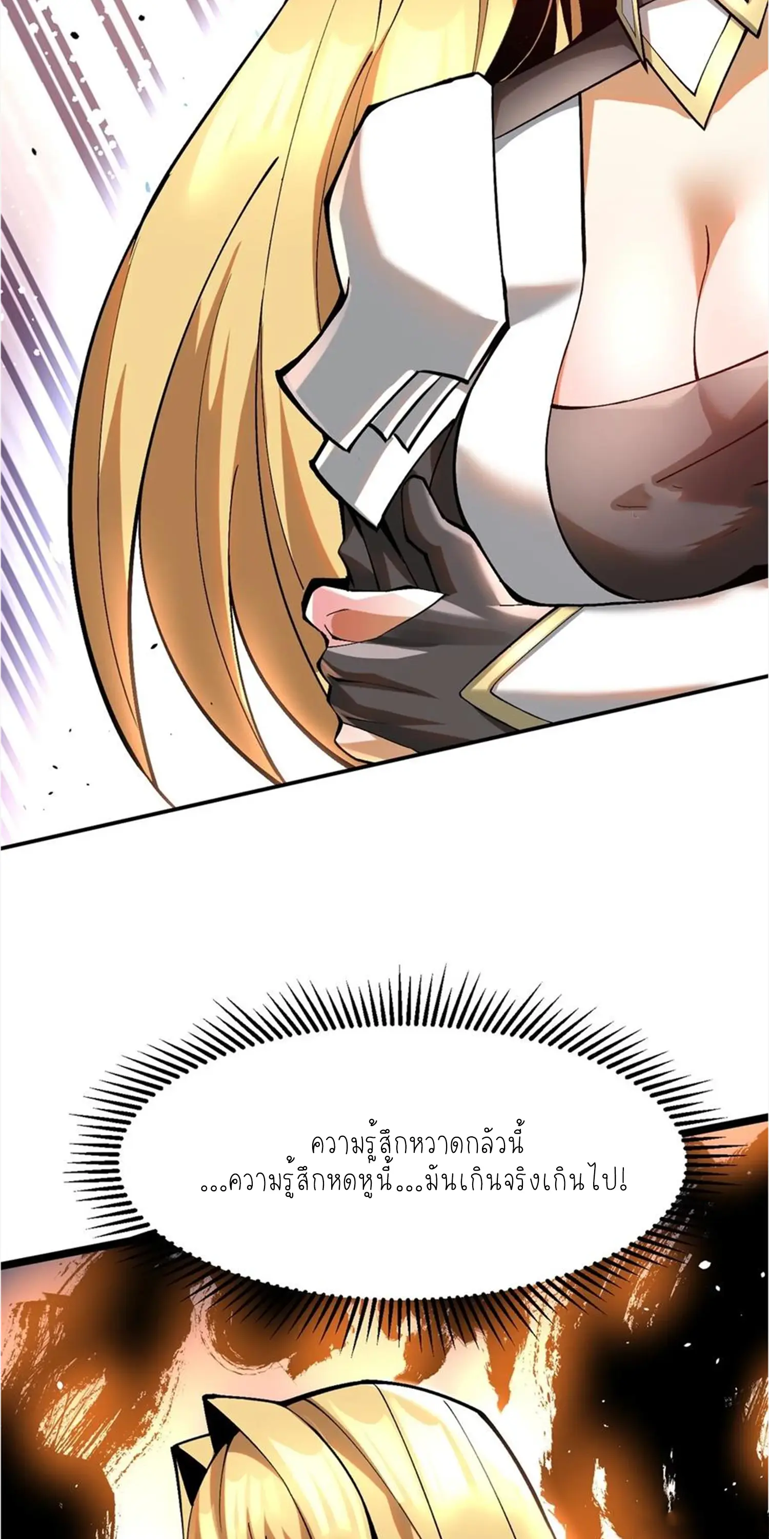 ไม่อยากเรียนทักษะ แห่งคำสาปเลย! ตอนที่ 51 หน้า 83