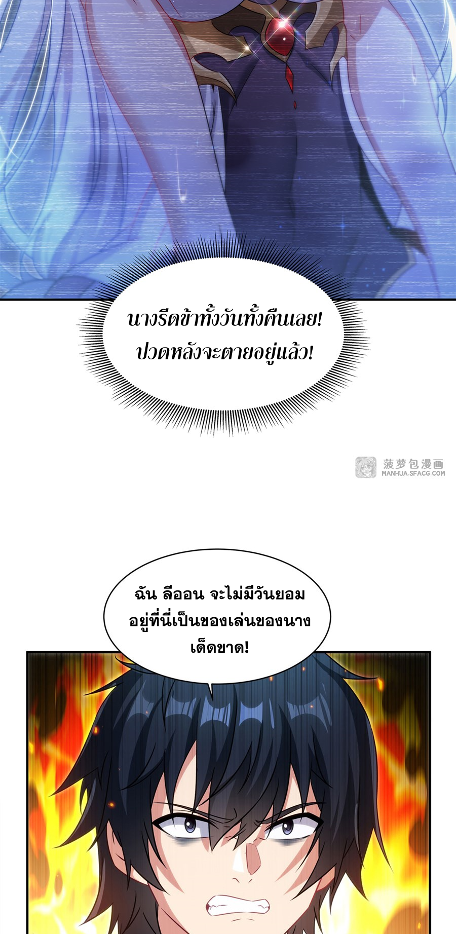 Shut Up, Evil Dragon! I don't want to raise a child with you anymore ตอนที่ 3 หน้า 5