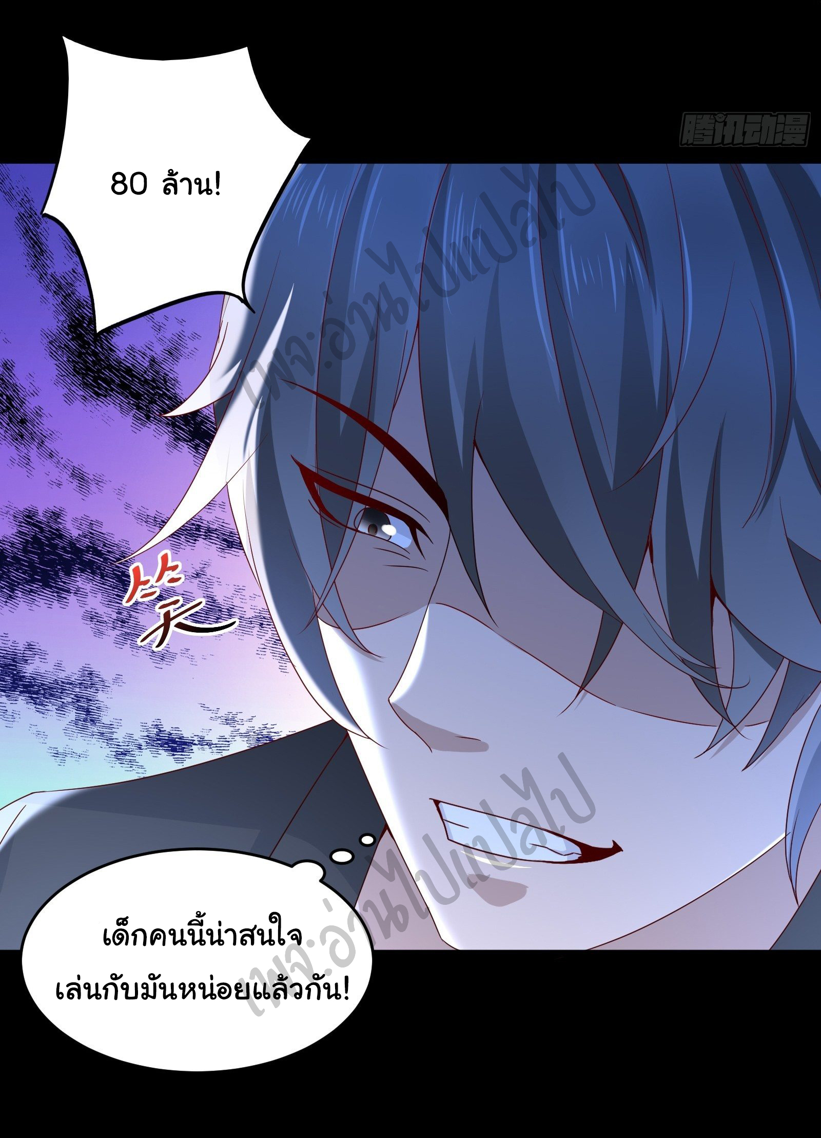 Best system Investors in the city ตอนที่ 33 หน้า 18