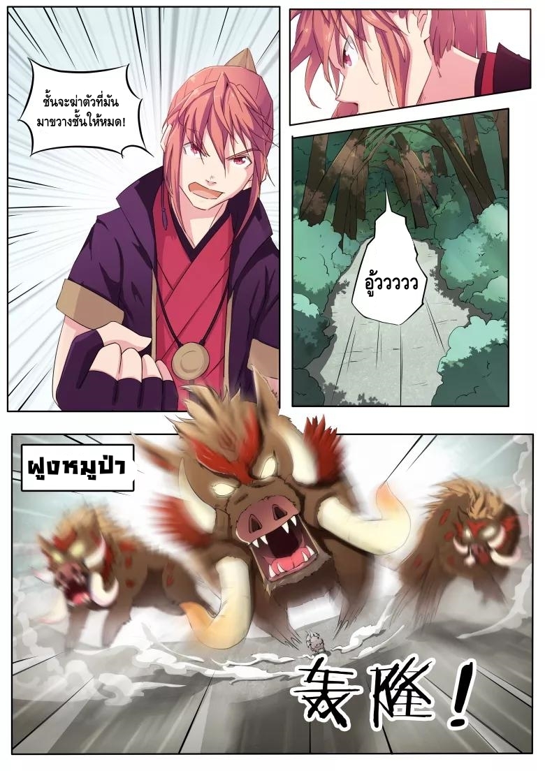 god of war ตอนที่ 5 หน้า 18